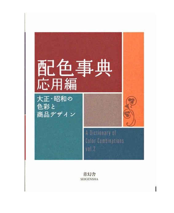 A Dictionary of Color Combinations Vol. 2 – Sanzo Wada